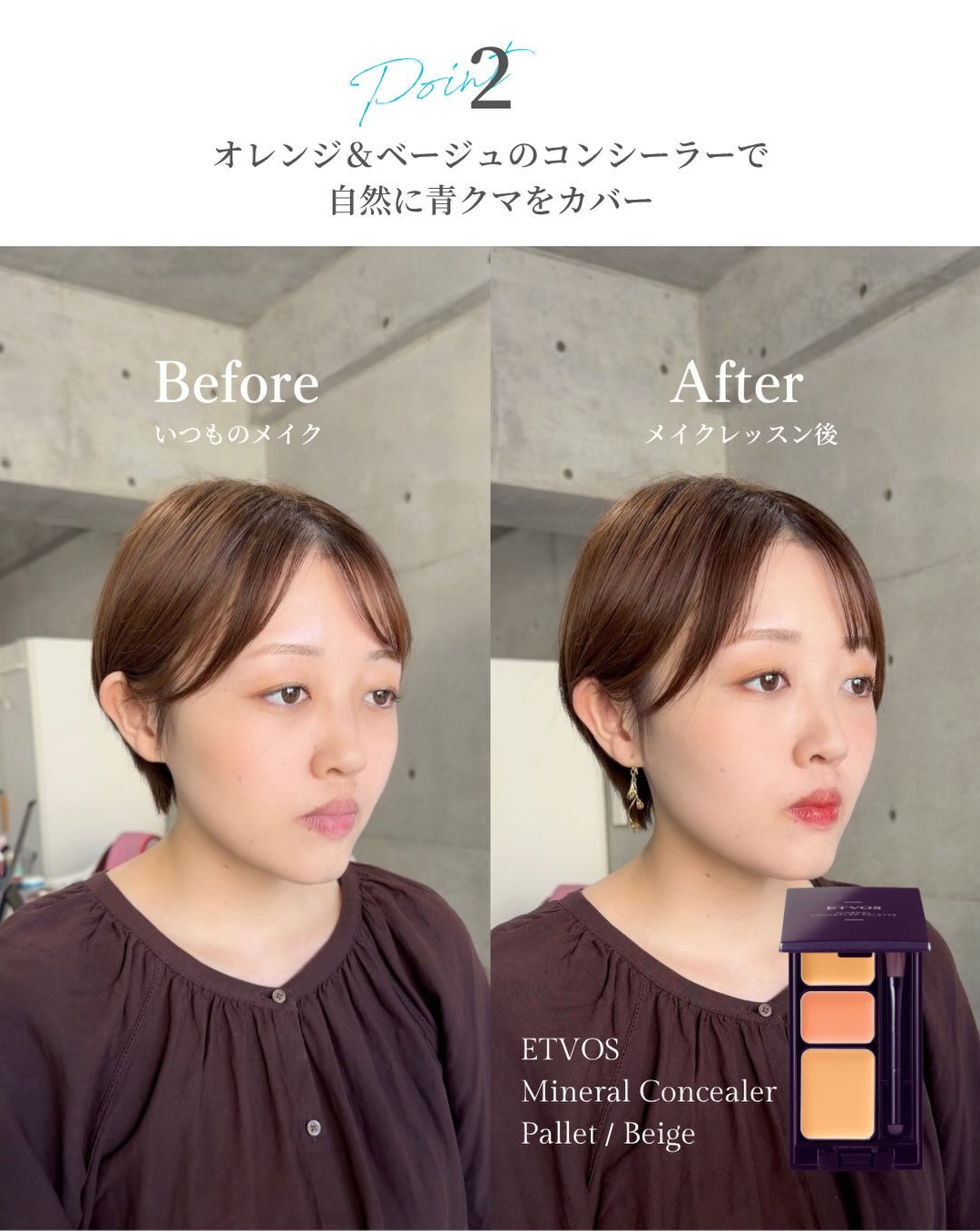 愛媛・松山で【自分に似合うメイク】が分かる